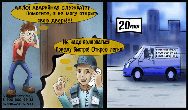 Комикс сервис замков Воронеж